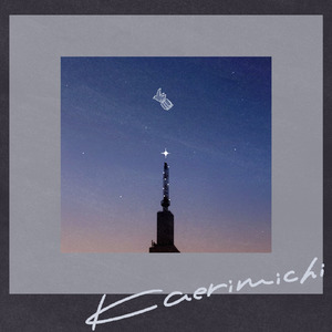 bochibochi (feat. KAITO)