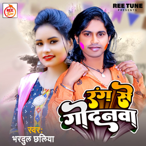 Rang Se Godanwa