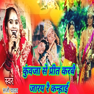 Kuvaja Se Prit Karabai Jaray rai Kanhai