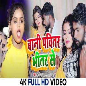 Bani Pavitar Bhitar Se