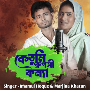 Ke Tumi Ruposhi Konna