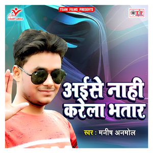 Aise Naahi Karela Bhatar