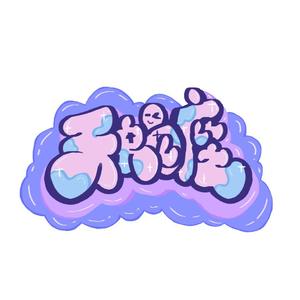 十二星座（天蝎座）