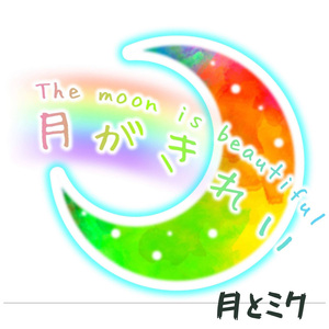 サークルチェンジ (miku orbit)