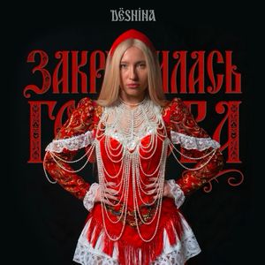 Закружилась голова