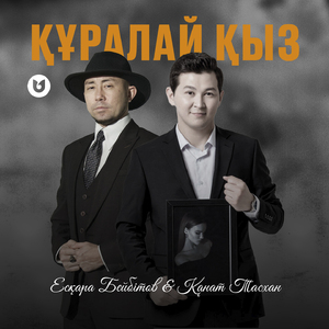 Құралай қыз