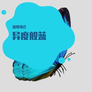 花季里徘徊(李军科；谢元军)