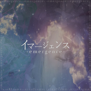イマージェンス