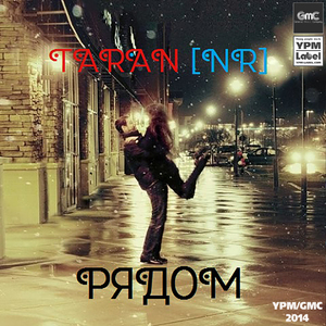 Рядом