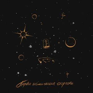 1969 (Аполлон 11)