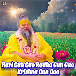 हरि गुण गाओ | राधा गुण गाओ | कृष्ण गुण गाओ