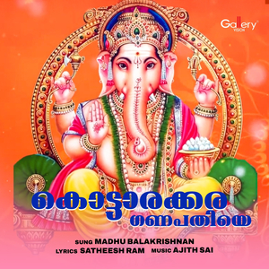 Kottarakkara Ganapathiye