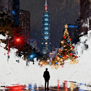 台北雨夜的聖誕