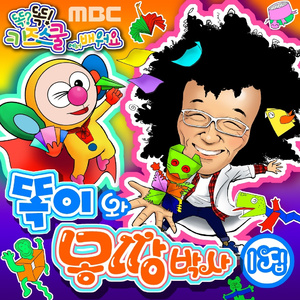 똑이와 종이별 친구들