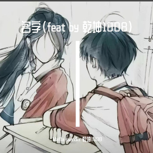 名字（feat by 乾坤1008)