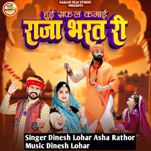 Hui Safal Kamai Raja Bharat Ri