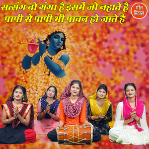 Satsang Vo Ganga Hai Isme Jo Nahatey Hai Papi Se Papi Bhi Pawan Ho Jatey Hai
