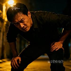 我没资格倒下