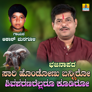 Saari Hondunu Banniro Shivasharanarellaru Kudiro
