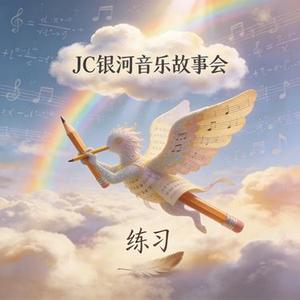 练习 (Cover 刘德华)