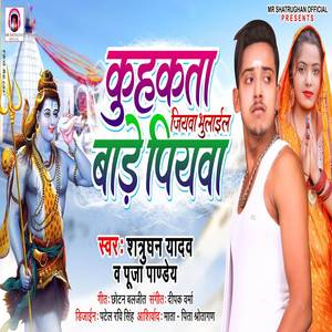 Kuhkata Jiywa Bhulail Baare Piyawa