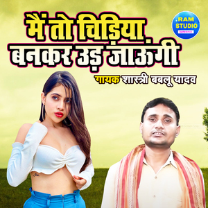 Main To Chidiya Bankar Udd Jaungi (Dehati Song)