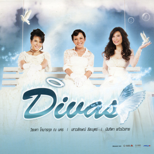 ผิดไหมที่รักเธอ