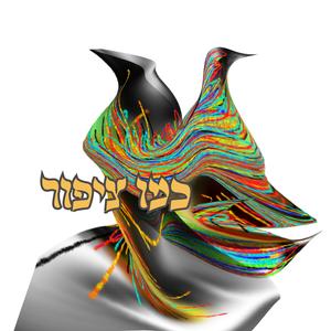כמו ציפור