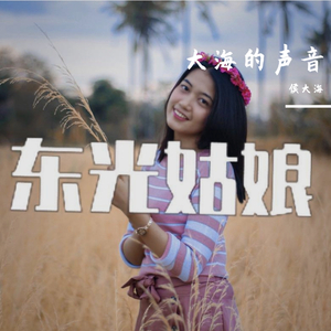 秋天的野菊花（东光青年)