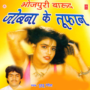 Devra Bhanbhorle Ba Gaal