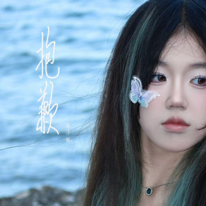 抱歉