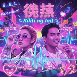 微热 Kiliti ng Init