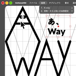 恐怖！キミと呪いの★黒歴史