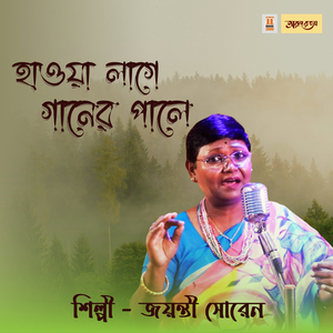 Haoya Lage Ganer Pale