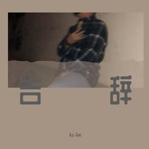 志(Prod By 软绵绵的钰儿）