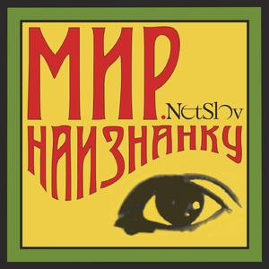 Тени прошлого