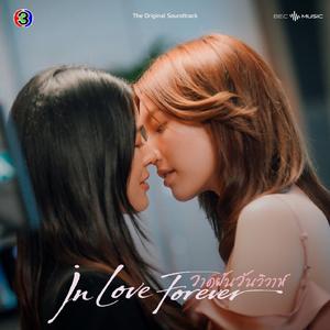 สัมผัสรัก (Touch my heart) (From "วาดฝันวันวิวาห์")