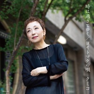 ヨイトマケの唄