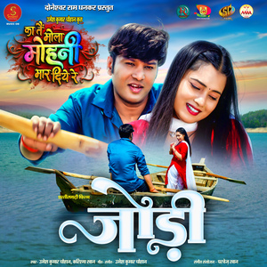 Jodi (From "Kaa Tain Mola Mohni Maar Diye Re")