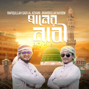 Praner Nabi