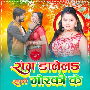 Rang Dalle La Khali Gorki Ke (feat. Vinita)
