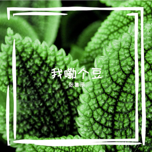 你怎么不去死