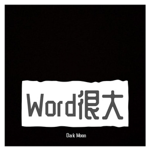 Word很大 DEMO