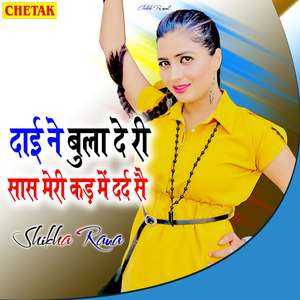 Dai Ne Bula De Ri Saas Meri Kad Me Dard Sai