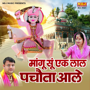 Mangu Su Ek Lal Pachota Aale