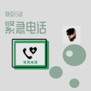 拨通电话中（prod by FRESH _ ye）