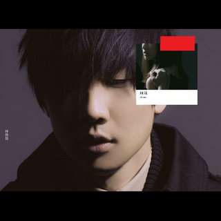 林俊杰（免费版）