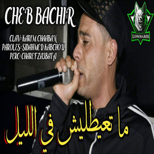 Ma T3aytilich F Lil