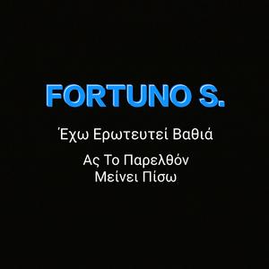 Έχω Ερωτευτεί Βαθιά