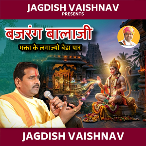 बजरंग बालाजी भक्ता के लगाज्यो बेडा पार